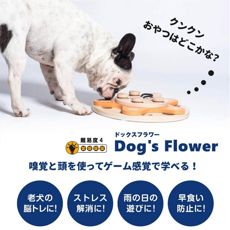 Dog's Flower ドッグスフラワー 21パズル