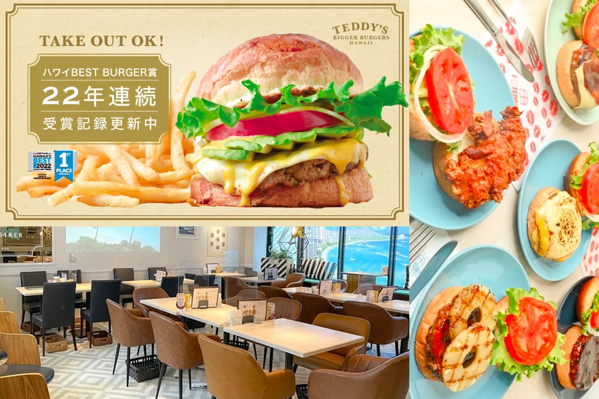 Teddy's Bigger Burgers 原宿表参道店