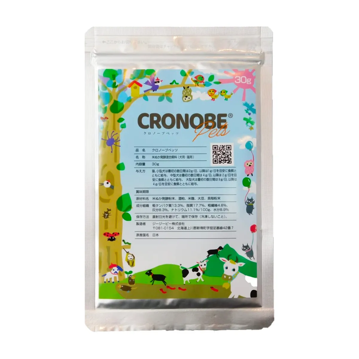CRONOBE(クロノーブ) 【国産 無添加】腸活 ペット サプリメント(犬 猫用)