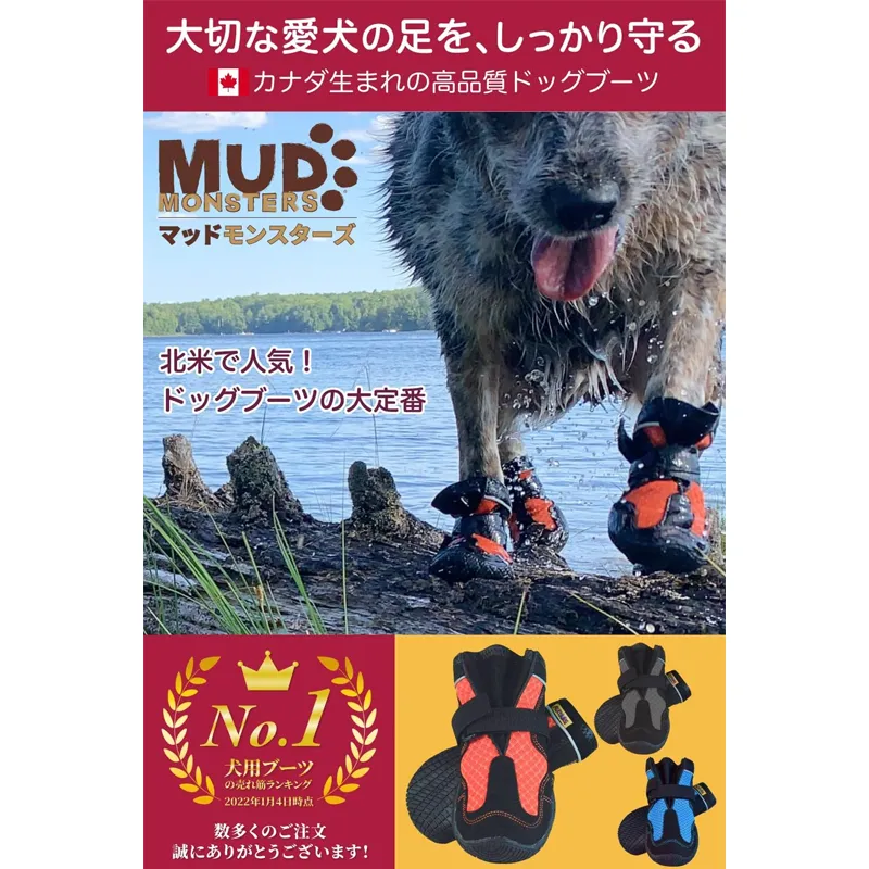 Muttluks 犬靴