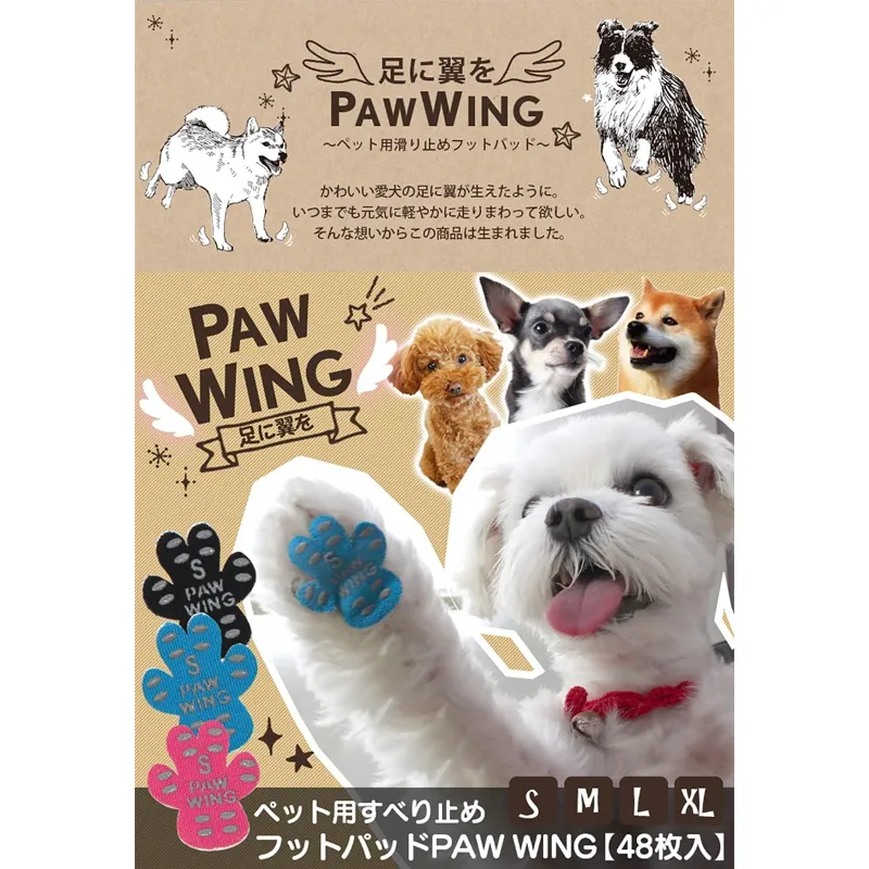 PAW WING パウ・ウイング 犬用 パッド