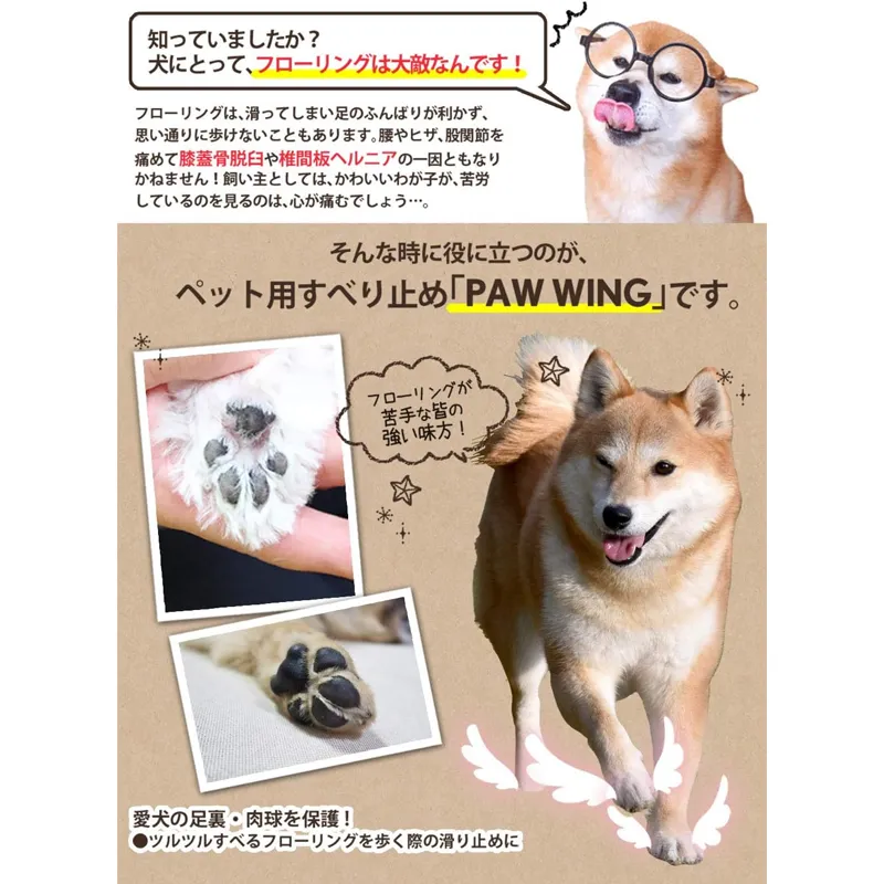 PAW WING パウ・ウイング 犬用 パッド