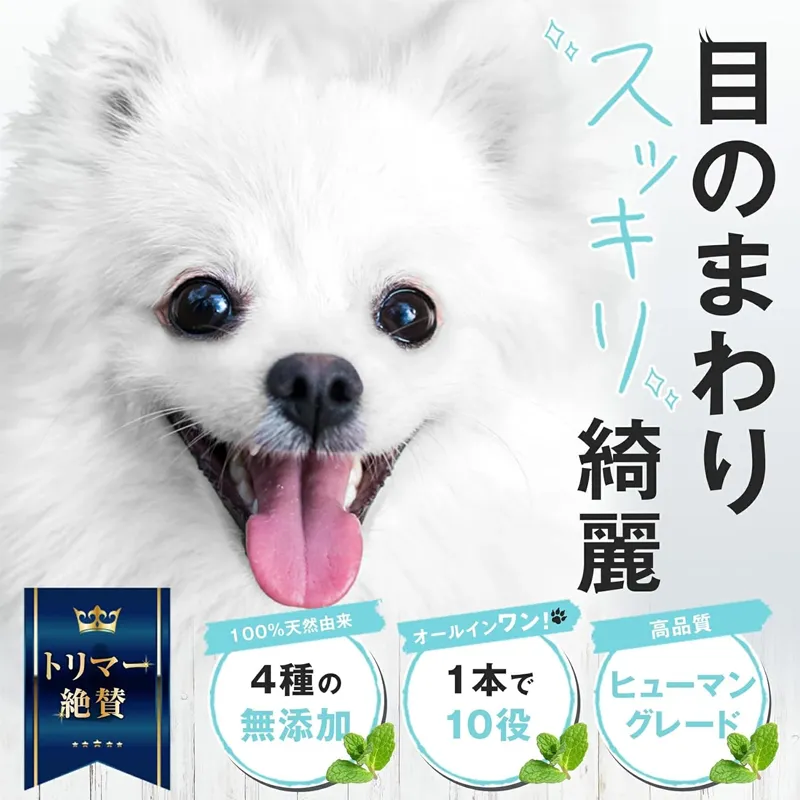 MOREMOTTO フムスキンウォーター 犬用 スプレー 涙やけ