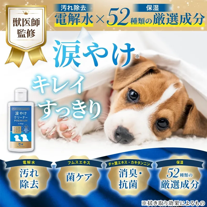 PETLINKMORE 【獣医師監修】犬涙焼け クリーナー PREMIUM