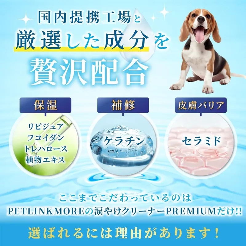 PETLINKMORE 【獣医師監修】犬涙焼け クリーナー PREMIUM