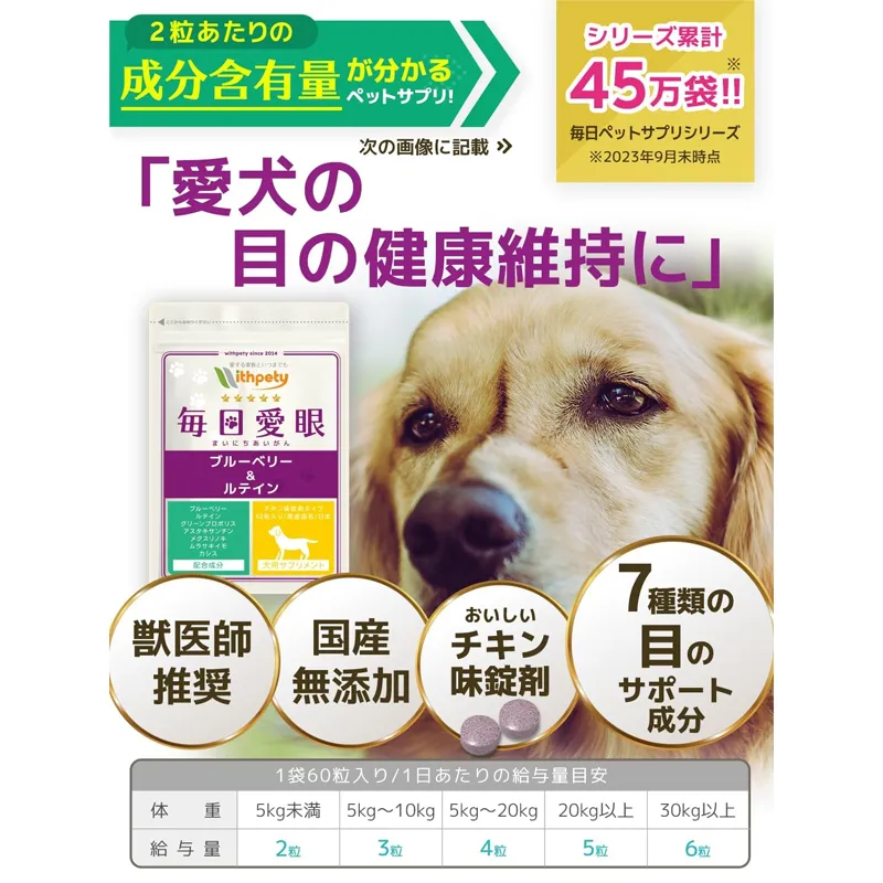 毎日愛眼 ブルーベリー ルテイン 犬用・チキン味錠剤60粒入