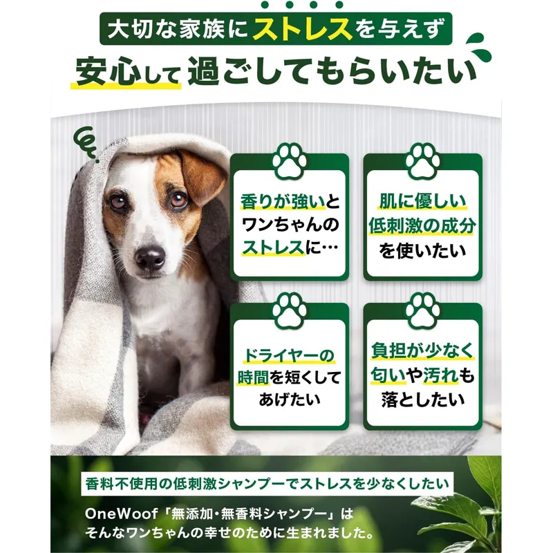 犬に聞いた 無添加 無香料 シャンプー