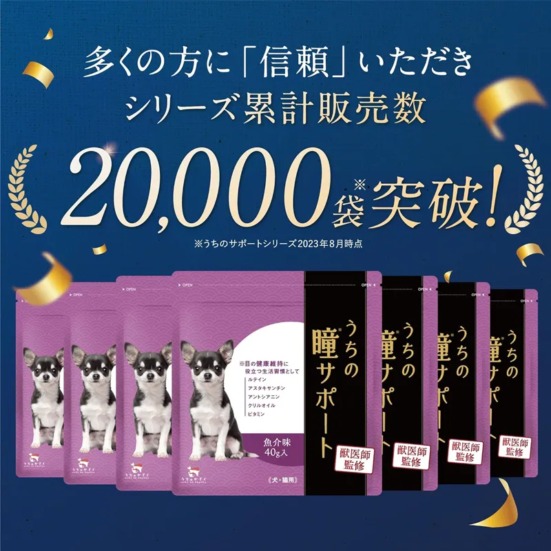 うちのかぞく【獣医師監修】うちの瞳サポート サプリメント