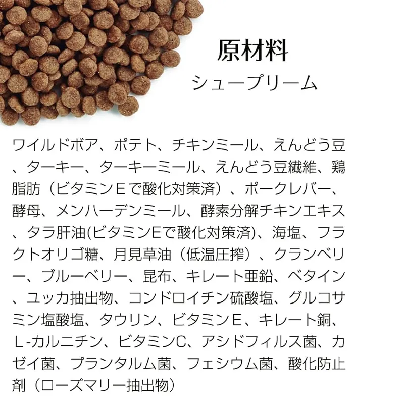 ナチュラルハーベスト シュープリーム