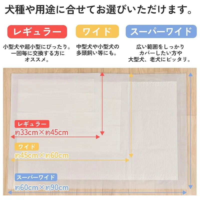フリーリー ペットシーツ 薄型 ワイド 100枚