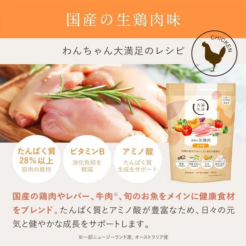 犬猫生活 ドッグフード オールステージ 国産の生鶏肉味