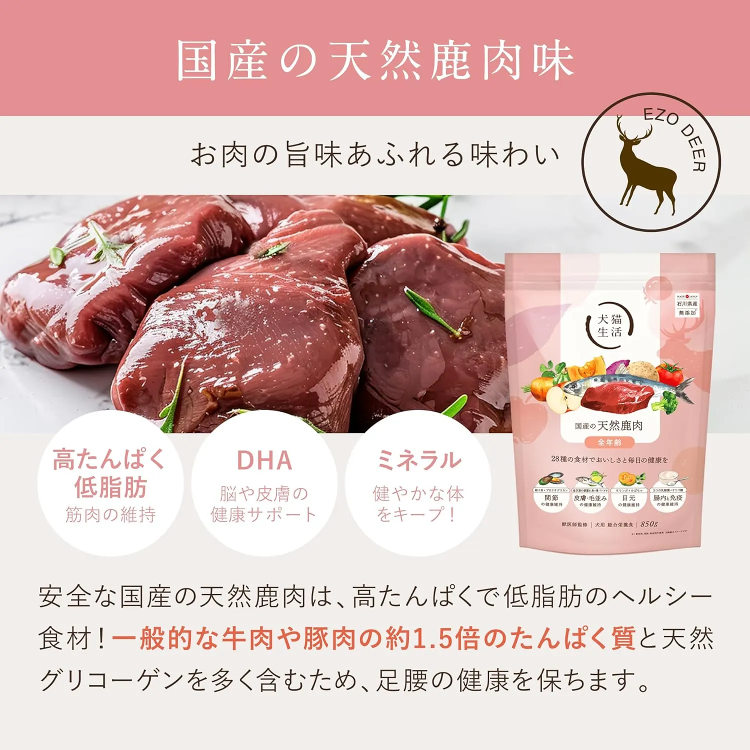 犬猫生活 ドッグフード オールステージ 国産の天然鹿肉味