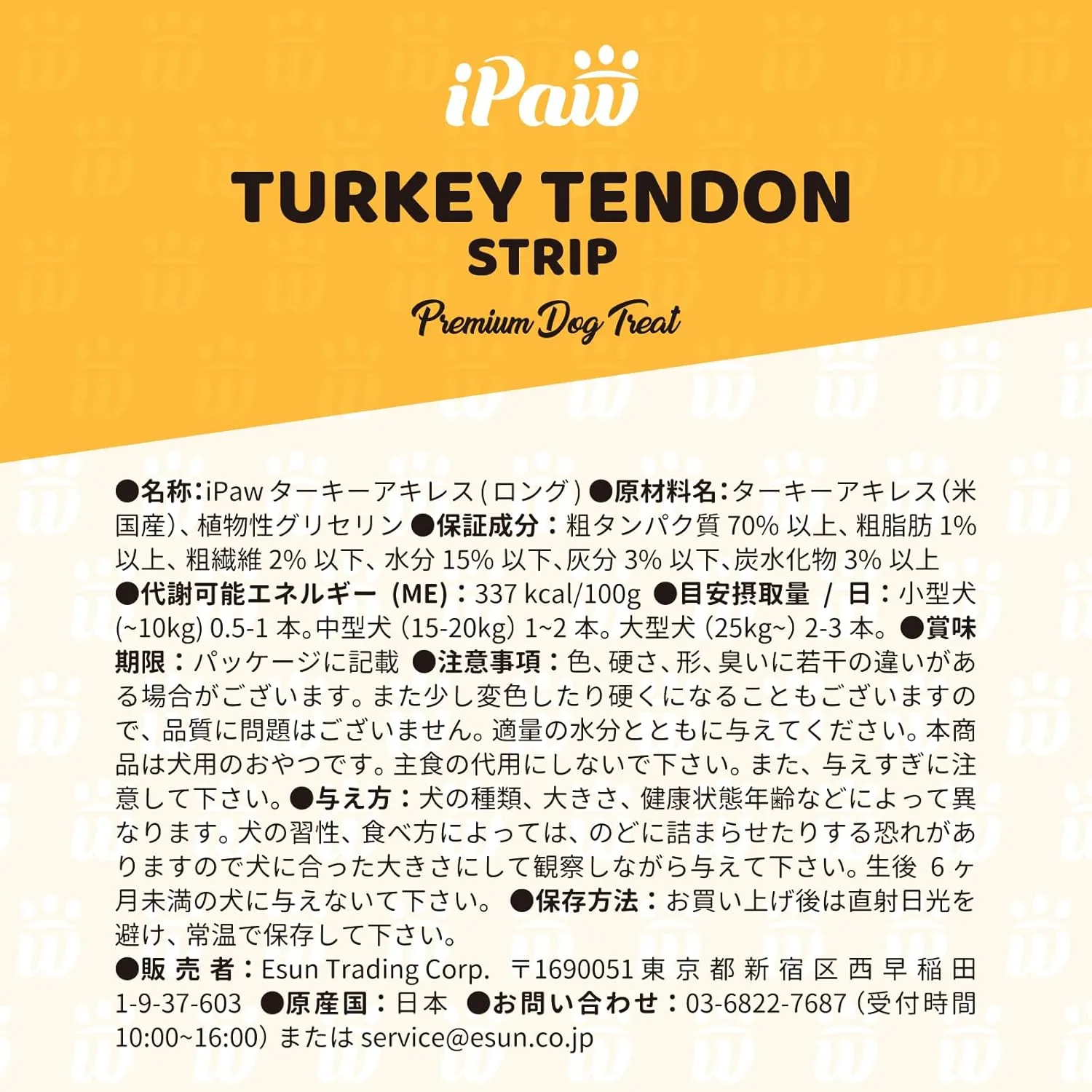  iPaw 犬 おやつ ターキーアキレス ロングタイプ