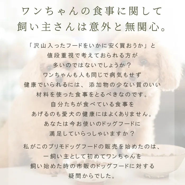 PRIMO ドッグフード